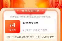 详细阅读:中国移动虎年限定百万好礼。抽奖送4元话费券 中国移动虎年限定百万好礼。抽奖送4元话费券