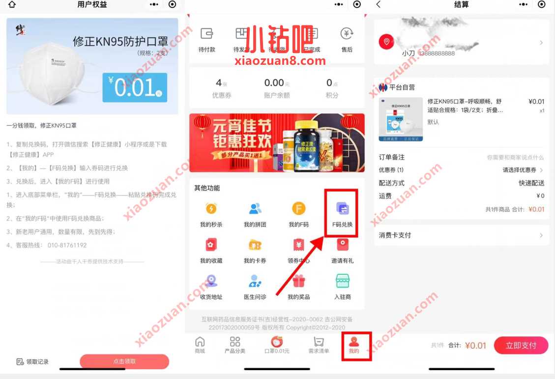修正健康小程序,1分钱撸2个N95口罩包邮 免费实物 活动线报 第3张 修正健康小程序,1分钱撸2个N95口罩包邮 免费实物 活动线报 第3张