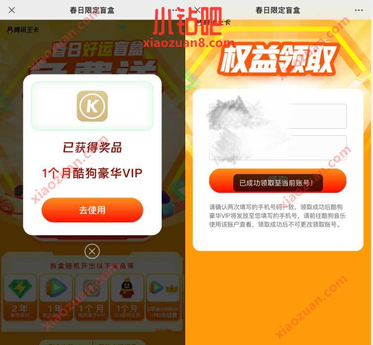 腾讯王卡限时免费抽盲盒,送随机会员月卡奖励 免费会员VIP 活动线报 第3张 腾讯王卡限时免费抽盲盒,送随机会员月卡奖励 免费会员VIP 活动线报 第3张