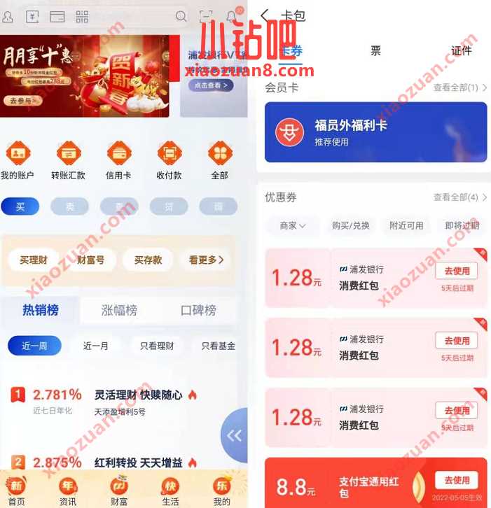浦发银行月月享十惠,抽奖送10份支付宝红包 支付宝红包 活动线报 第2张 浦发银行月月享十惠,抽奖送10份支付宝红包 支付宝红包 活动线报 第2张