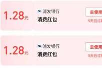 浦发银行月月享十惠,抽奖送10份支付宝红包 支付宝红包 活动线报 第1张 浦发银行月月享十惠,抽奖送10份支付宝红包 支付宝红包 活动线报 第1张