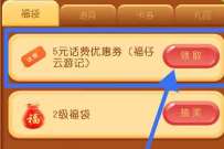 中国银行福仔云游记升级，25充30元话费 免费话费 活动线报  第1张