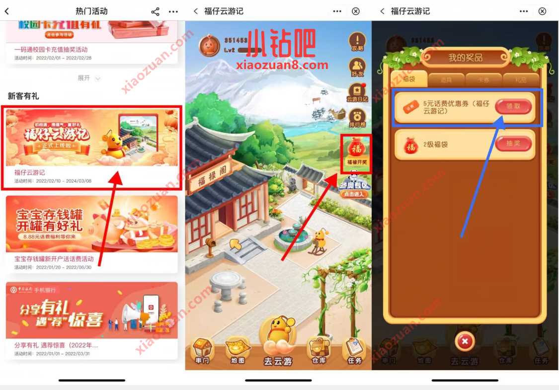 中国银行福仔云游记升级，25充30元话费 免费话费 活动线报  第2张