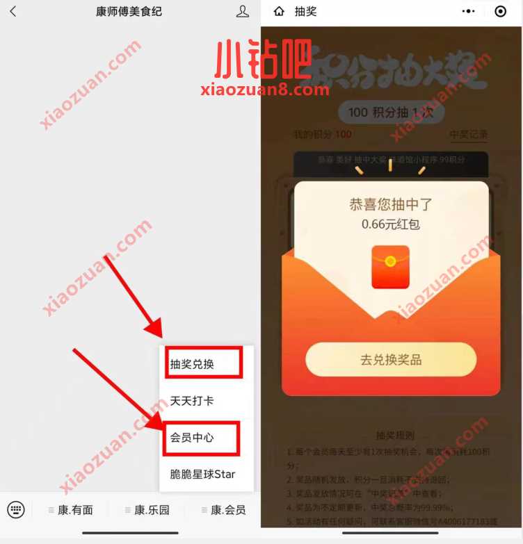 康师傅美食纪积分抽大奖，送0.66元微信红包非必中 小程序微信红包 微信红包 活动线报  第2张