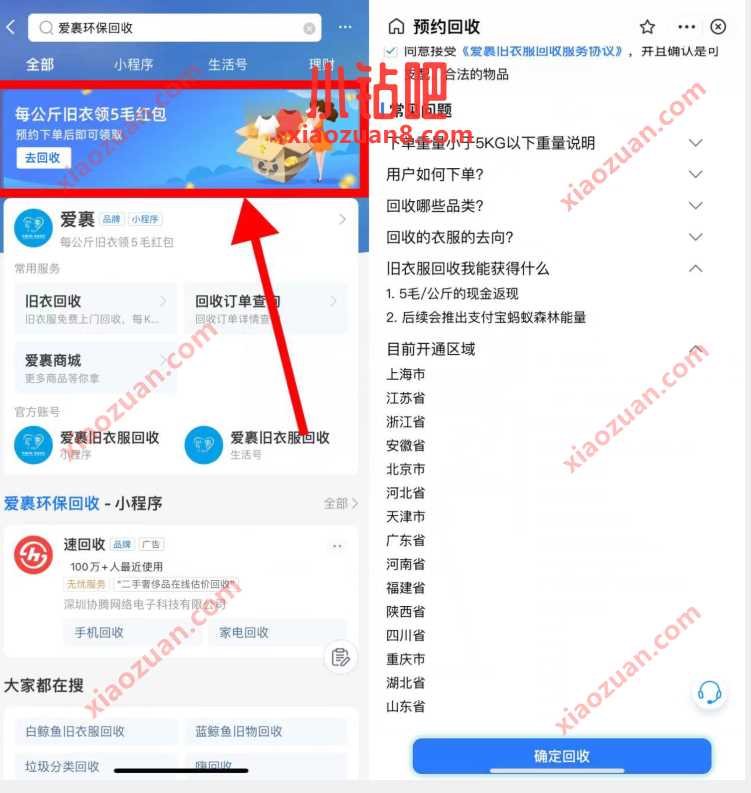 支付宝爱裹旧衣回收,每公斤旧衣服可得5毛 旧衣回收红包 支付宝红包 活动线报 第2张 支付宝爱裹旧衣回收,每公斤旧衣服可得5毛 旧衣回收红包 支付宝红包 活动线报 第2张