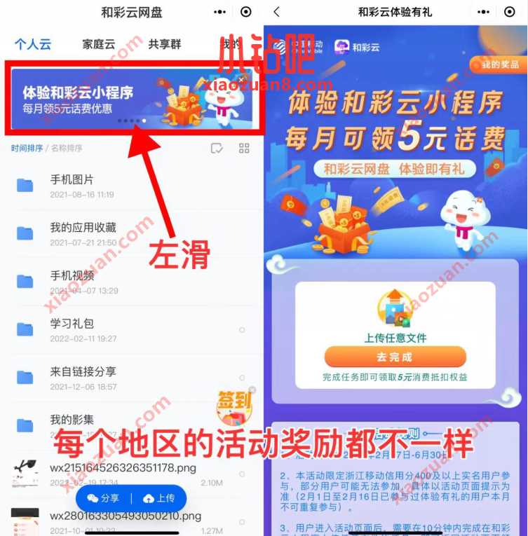 全国移动和彩云体验有礼，送2 10元话费/流量 免费流量 免费话费 活动线报  第2张