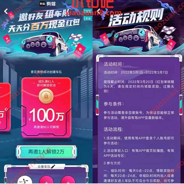 百度有驾组车队天天分现金,每天22点瓜分100万现金 百度有驾组队红包 现金红包 活动线报 第3张 百度有驾组车队天天分现金,每天22点瓜分100万现金 百度有驾组队红包 现金红包 活动线报 第3张