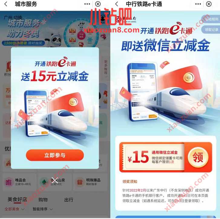 广东中行5个活动,兑换中行微信立减金秒到 中行微信立减金 微信立减金 微信红包 活动线报 第15张 广东中行5个活动,兑换中行微信立减金秒到 中行微信立减金 微信立减金 微信红包 活动线报 第15张