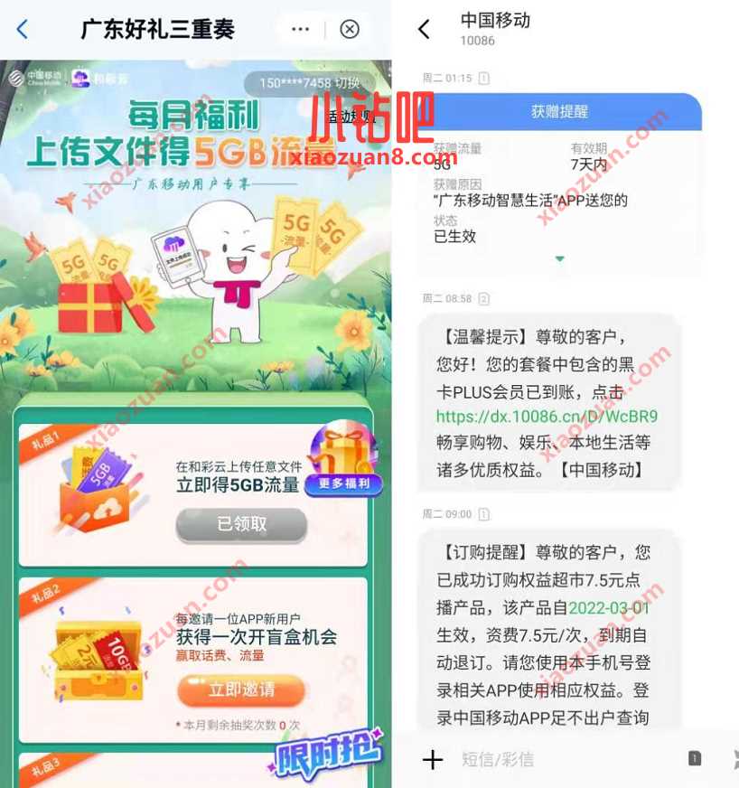 广东移动和彩云好礼三重礼,上传文件送7G广东移动流量 广东移动流量 移动流量 免费流量 活动线报 第3张 广东移动和彩云好礼三重礼,上传文件送7G广东移动流量 广东移动流量 移动流量 免费流量 活动线报 第3张