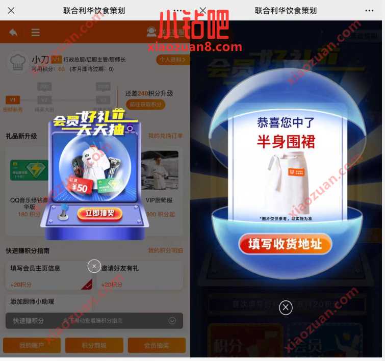 联合利华饮食策划会员好礼天天抽,抽实物话费奖励 免费实物 活动线报 第3张 联合利华饮食策划会员好礼天天抽,抽实物话费奖励 免费实物 活动线报 第3张