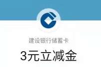 约惠魔都新客关注礼1分钱，抽1-20元建行微信立减金