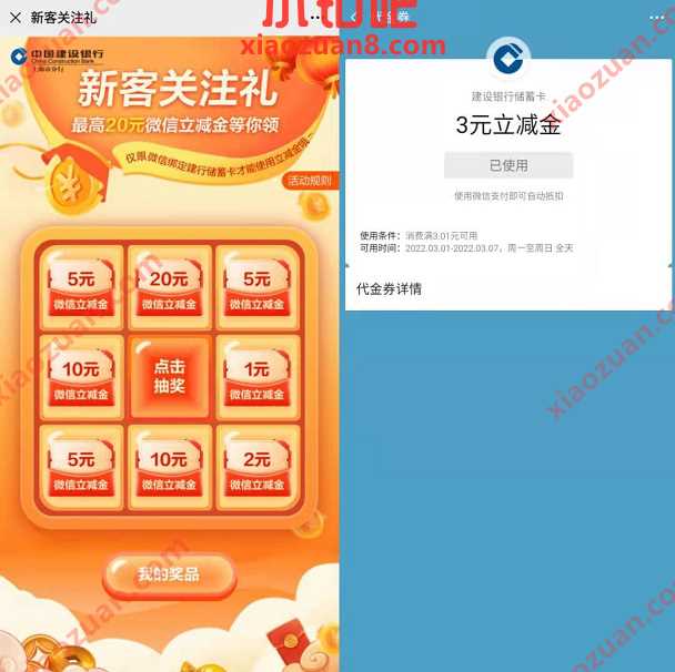 约惠魔都新客关注礼1分钱,抽1 20元建行微信立减金 建行微信立减金 微信立减金 微信红包 活动线报 第3张 约惠魔都新客关注礼1分钱,抽1 20元建行微信立减金 建行微信立减金 微信立减金 微信红包 活动线报 第3张