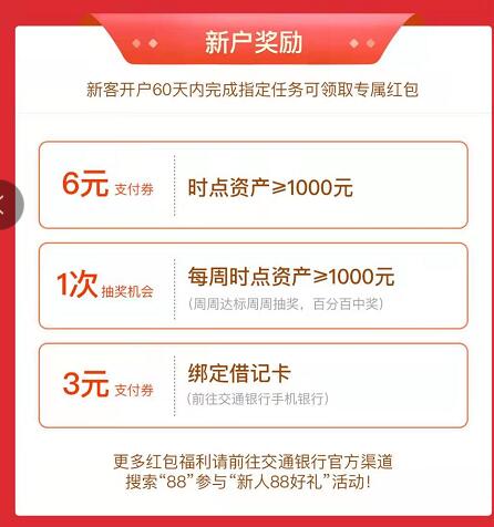 交通银行开通电子账户,送29元现金券+6元立减金 交行微信立减金 微信立减金 微信红包 活动线报 第4张 交通银行开通电子账户,送29元现金券+6元立减金 交行微信立减金 微信立减金 微信红包 活动线报 第4张