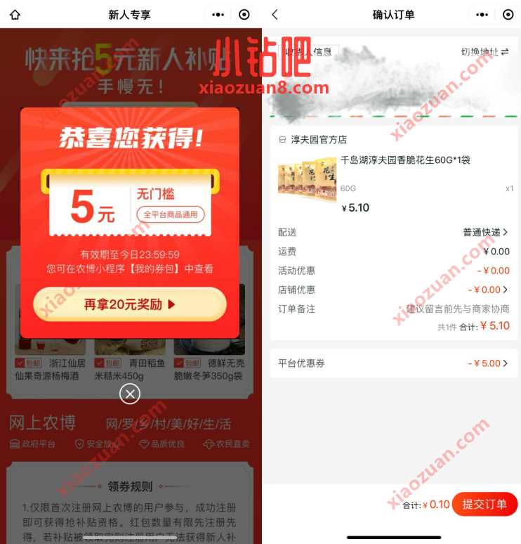 网上农博小程序新人专享,0.1元买香脆花生包邮 免费实物 活动线报 第4张 网上农博小程序新人专享,0.1元买香脆花生包邮 免费实物 活动线报 第4张