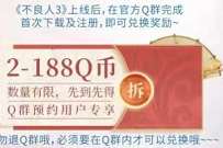 腾讯手游不良人3今日开测,预约领取8个Q币券 腾讯手游 免费Q币 活动线报 第1张 腾讯手游不良人3今日开测,预约领取8个Q币券 腾讯手游 免费Q币 活动线报 第1张