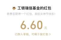 工银瑞信女神周,抽奖送随机红包+爱奇艺会员 微信红包 活动线报 第1张 工银瑞信女神周,抽奖送随机红包+爱奇艺会员 微信红包 活动线报 第1张