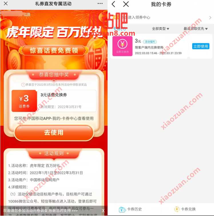 中国移动礼券直发专属活动，部分人领3元移动话费 免费移动话费 移动话费 免费话费 活动线报  第3张