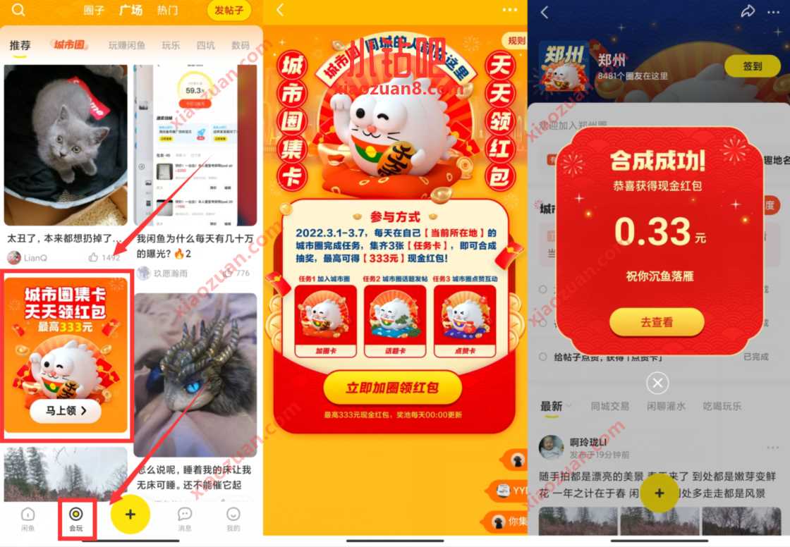 闲鱼城市圈集卡天天领红包,送随机支付宝红包 支付宝红包 活动线报 第2张 闲鱼城市圈集卡天天领红包,送随机支付宝红包 支付宝红包 活动线报 第2张
