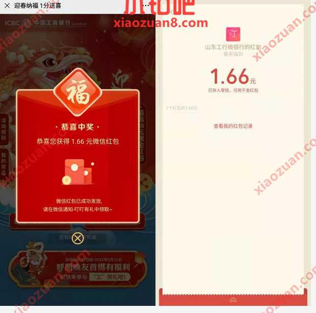 山东工行迎春纳福1分送喜,亲测1.66元微信红包 公众号微信红包 微信红包 活动线报 第3张 山东工行迎春纳福1分送喜,亲测1.66元微信红包 公众号微信红包 微信红包 活动线报 第3张