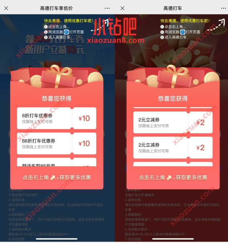 高德打车领取5 10元全国打车券,打车省钱 高德打车券 出行优惠券 优惠福利 第3张 高德打车领取5 10元全国打车券,打车省钱 高德打车券 出行优惠券 优惠福利 第3张