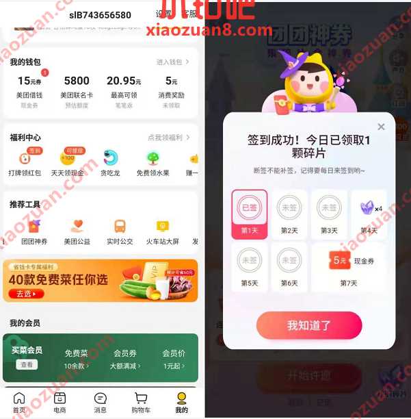 美团团团神券签到7天,免费送5元现金券 美团外卖券 外卖优惠券 优惠福利 第3张 美团团团神券签到7天,免费送5元现金券 美团外卖券 外卖优惠券 优惠福利 第3张
