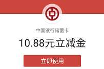 广东中行5个活动,兑换中行微信立减金秒到 中行微信立减金 微信立减金 微信红包 活动线报 第1张 广东中行5个活动,兑换中行微信立减金秒到 中行微信立减金 微信立减金 微信红包 活动线报 第1张