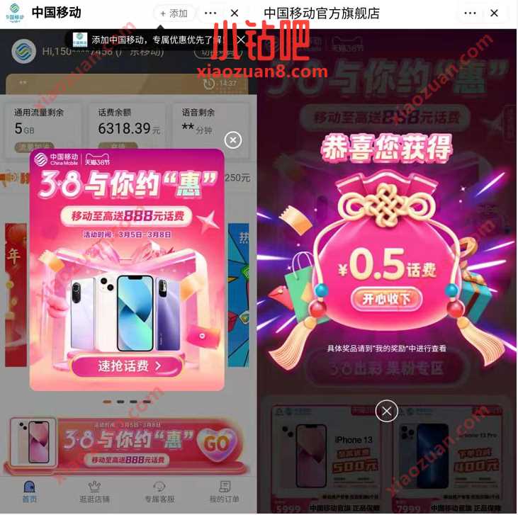 中国移动38与你约惠，亲测中0.5元移动话费 免费移动话费 移动话费 免费话费 活动线报  第3张