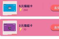 优酷视频做任务攒电力,兑换优酷VIP/天猫超市卡 天猫超市卡 优酷视频 免费会员VIP 活动线报 第1张 优酷视频做任务攒电力,兑换优酷VIP/天猫超市卡 天猫超市卡 优酷视频 免费会员VIP 活动线报 第1张