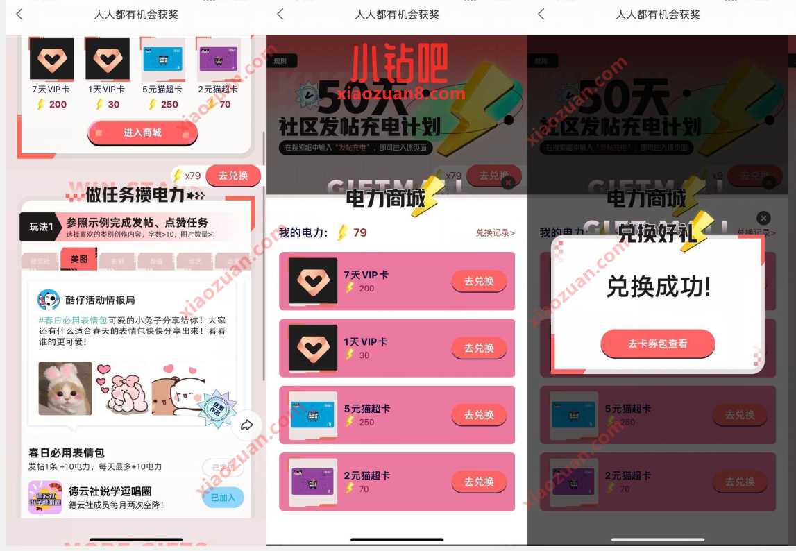 优酷视频做任务攒电力,兑换优酷VIP/天猫超市卡 天猫超市卡 优酷视频 免费会员VIP 活动线报 第3张 优酷视频做任务攒电力,兑换优酷VIP/天猫超市卡 天猫超市卡 优酷视频 免费会员VIP 活动线报 第3张