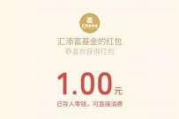 浦发银行2月2龙抬头开好投赢红包,亲测1元微信红包 微信红包 活动线报 第1张 浦发银行2月2龙抬头开好投赢红包,亲测1元微信红包 微信红包 活动线报 第1张