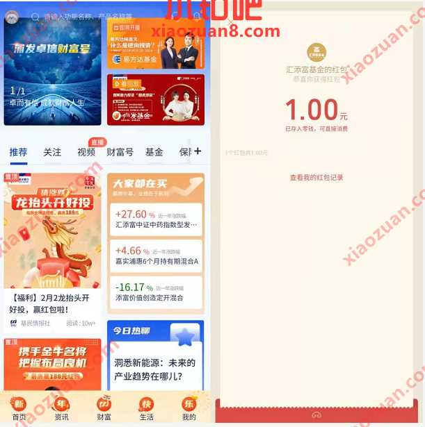 浦发银行2月2龙抬头开好投赢红包,亲测1元微信红包 微信红包 活动线报 第2张 浦发银行2月2龙抬头开好投赢红包,亲测1元微信红包 微信红包 活动线报 第2张
