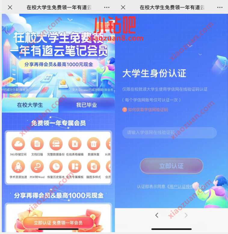 大学生领1年有道云笔记会员，免费领取 有道云笔记会员 免费会员VIP 活动线报  第3张