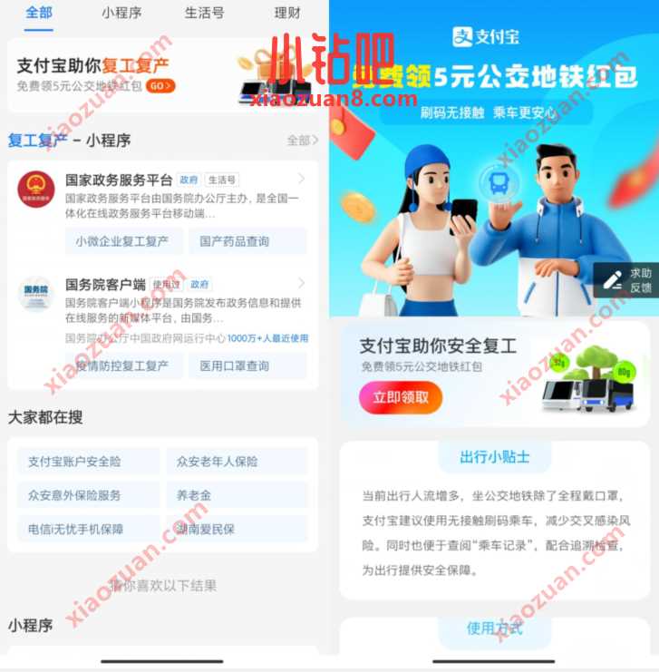 支付宝助你复工复产,部分地区领5元公交地铁红包 公交乘车券 出行优惠券 优惠福利 第2张 支付宝助你复工复产,部分地区领5元公交地铁红包 公交乘车券 出行优惠券 优惠福利 第2张