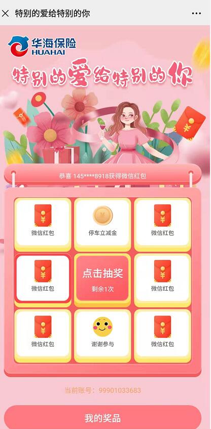 i华海特别的爱给特别的你,抽奖送随机微信红包 公众号微信红包 微信红包 活动线报 第3张 i华海特别的爱给特别的你,抽奖送随机微信红包 公众号微信红包 微信红包 活动线报 第3张