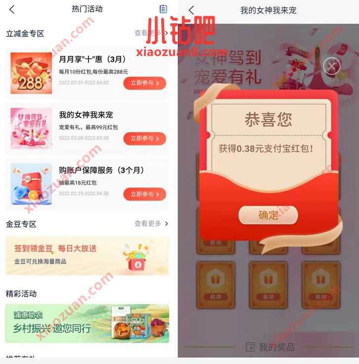 浦发银行我的女神我来宠,送最高99元支付宝红包 支付宝红包 活动线报 第2张 浦发银行我的女神我来宠,送最高99元支付宝红包 支付宝红包 活动线报 第2张