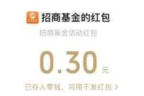 招商基金女神说互动抽奖,亲测0.3元微信红包 公众号微信红包 微信红包 活动线报 第1张 招商基金女神说互动抽奖,亲测0.3元微信红包 公众号微信红包 微信红包 活动线报 第1张