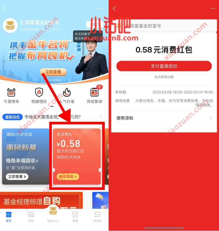 汇添富基金财富号关注有礼,送0.58元支付宝消费红包 支付宝红包 活动线报 第3张 汇添富基金财富号关注有礼,送0.58元支付宝消费红包 支付宝红包 活动线报 第3张