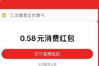 汇添富基金财富号关注有礼,送0.58元支付宝消费红包 支付宝红包 活动线报 第1张 汇添富基金财富号关注有礼,送0.58元支付宝消费红包 支付宝红包 活动线报 第1张