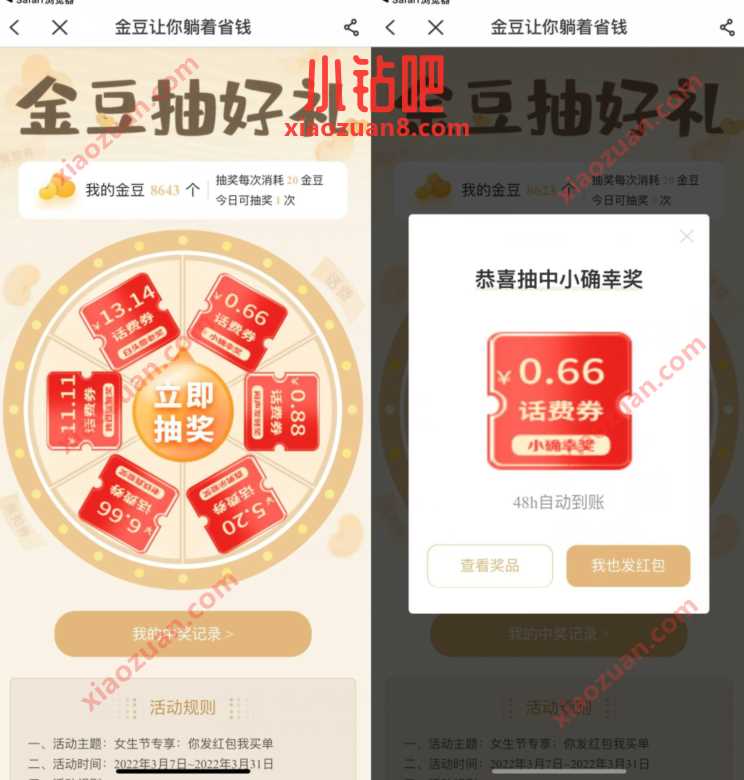 电信营业厅金豆让你躺着省钱，抽0.66 13.14元话费 免费电信话费 电信话费 免费话费 活动线报  第3张