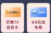 详细阅读:平安好车主加入会员,免费领取芒果TV会员周卡 平安好车主加入会员,免费领取芒果TV会员周卡