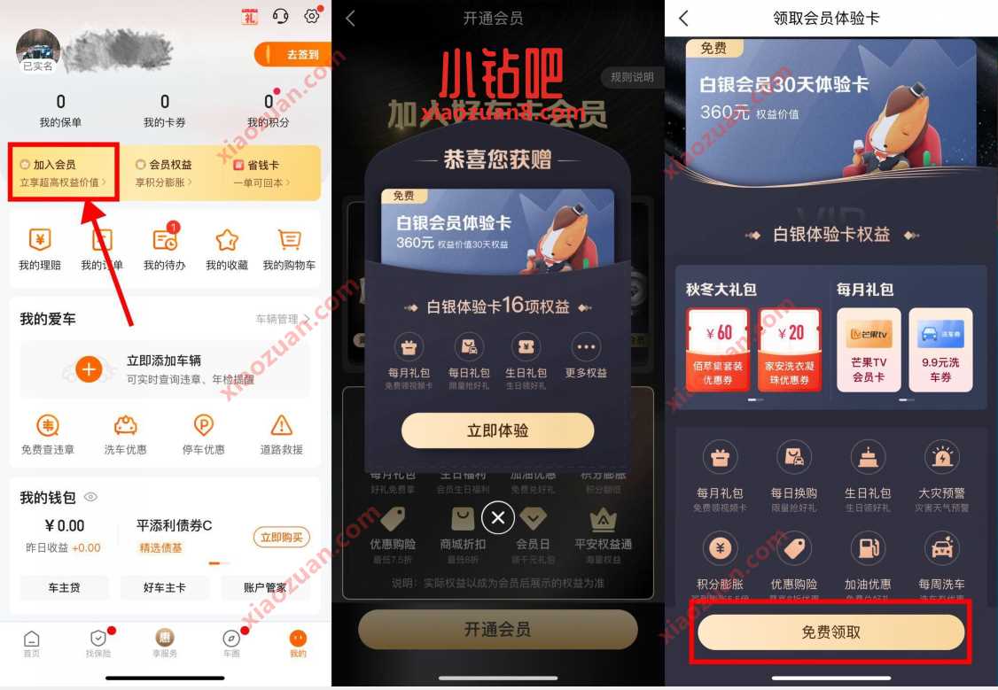 平安好车主加入会员,免费领取芒果TV会员周卡 免费芒果TV会员 芒果TV会员 免费会员VIP 活动线报 第2张 平安好车主加入会员,免费领取芒果TV会员周卡 免费芒果TV会员 芒果TV会员 免费会员VIP 活动线报 第2张
