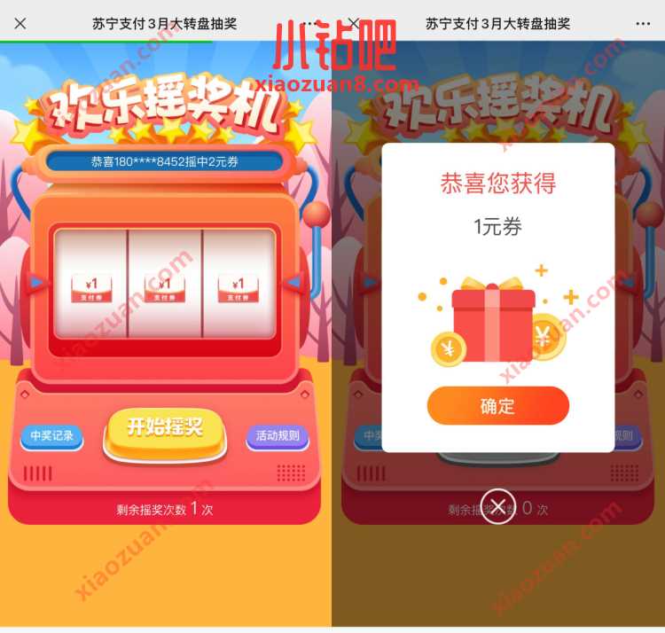 苏宁支付3月大转盘抽奖,抽奖送随机支付立减券 苏宁支付券 优惠卡券 活动线报 第3张 苏宁支付3月大转盘抽奖,抽奖送随机支付立减券 苏宁支付券 优惠卡券 活动线报 第3张