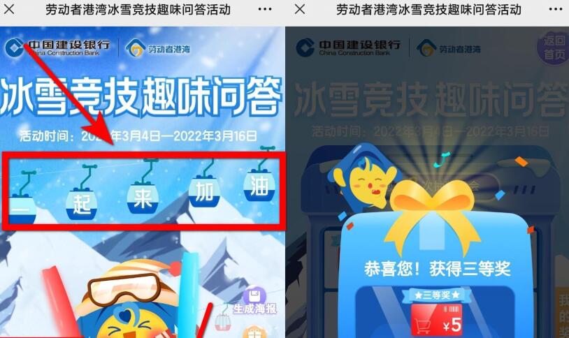 建行劳动者港湾冰雪竞技趣味问答,抽5 50元京东e卡 京东e卡 京东 活动线报 第3张 建行劳动者港湾冰雪竞技趣味问答,抽5 50元京东e卡 京东e卡 京东 活动线报 第3张