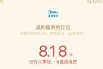 美的服务火三月焕新智慧家,抽奖送随机微信红包 公众号微信红包 微信红包 活动线报 第1张 美的服务火三月焕新智慧家,抽奖送随机微信红包 公众号微信红包 微信红包 活动线报 第1张
