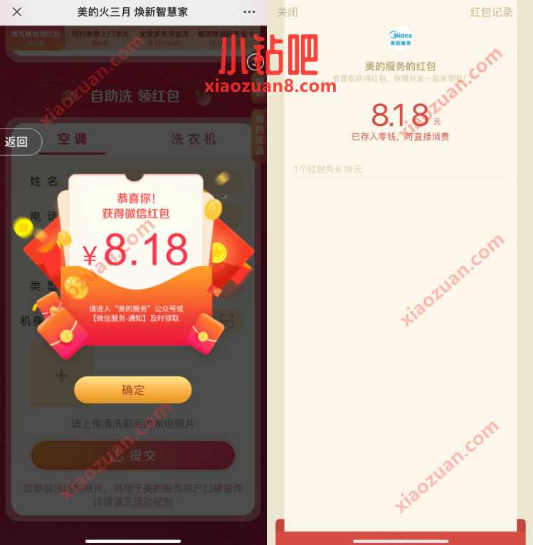 美的服务火三月焕新智慧家,抽奖送随机微信红包 公众号微信红包 微信红包 活动线报 第3张 美的服务火三月焕新智慧家,抽奖送随机微信红包 公众号微信红包 微信红包 活动线报 第3张