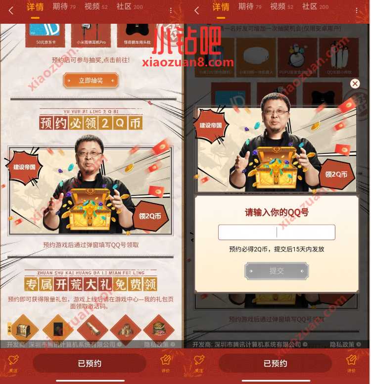 小米游戏中心预约游戏，免费送2个Q币奖励 免费Q币 活动线报  第3张