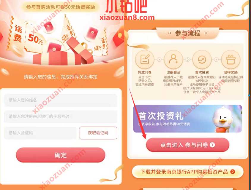 南京银行开通电子账户,投资活期送50元话费限量 免费话费 活动线报 第3张 南京银行开通电子账户,投资活期送50元话费限量 免费话费 活动线报 第3张