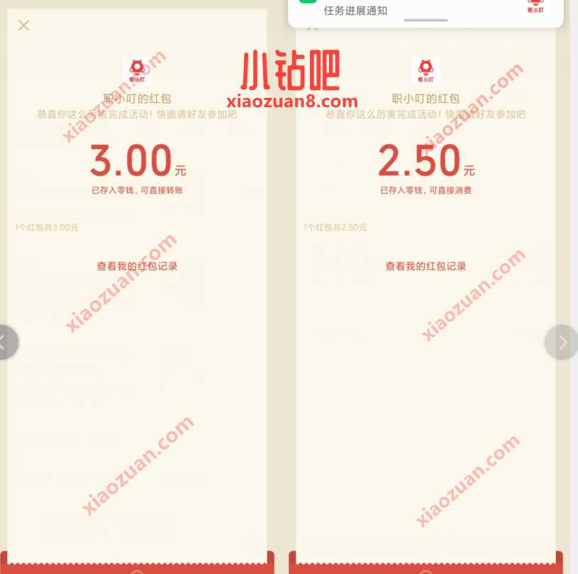 职小叮小程序邀请有礼，送最少2.5元微信红包 小程序微信红包 微信红包 活动线报  第3张