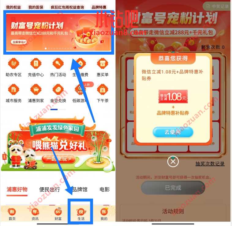 浦发银行财富号宠粉计划抽奖送1 288元微信立减金 微信立减金 微信红包 活动线报 第2张 浦发银行财富号宠粉计划抽奖送1 288元微信立减金 微信立减金 微信红包 活动线报 第2张