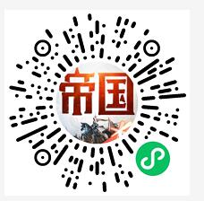 帝国组团预约下载组队，亲测送1元微信红包 小程序微信红包 微信红包 活动线报  第2张